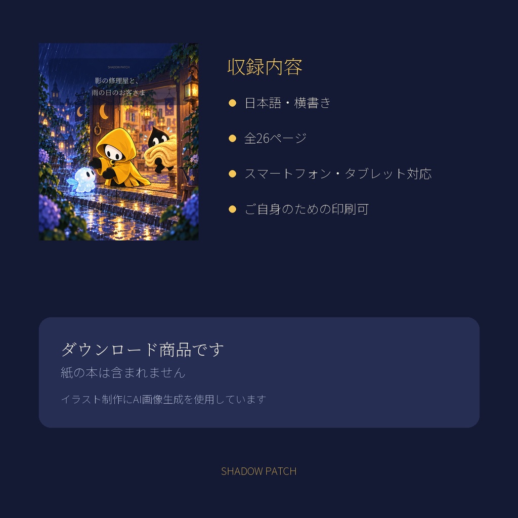 影の修理屋と、雨の日のお客さま|PDF絵本|SHADOW PATCH