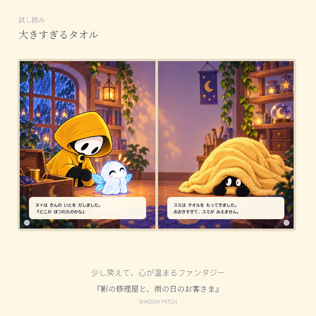 影の修理屋と、雨の日のお客さま|PDF絵本|SHADOW PATCH