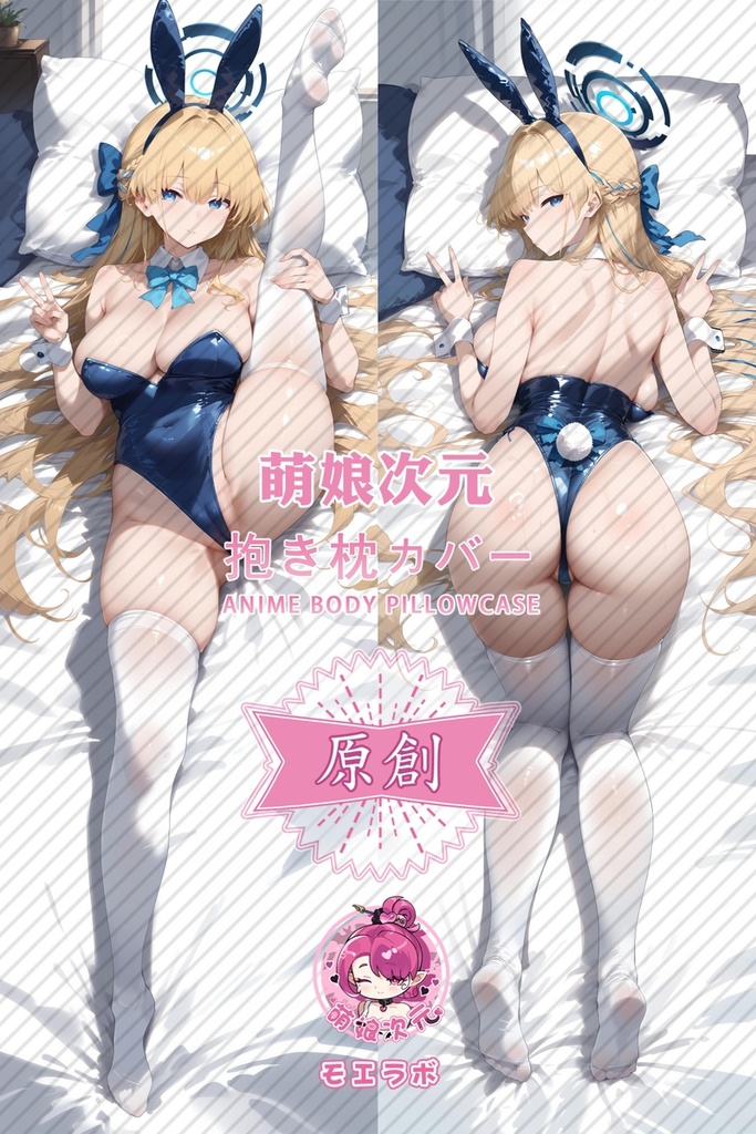 ブルーアーカイブ Blue Archive 飛鳥馬トキ 抱き枕カバー