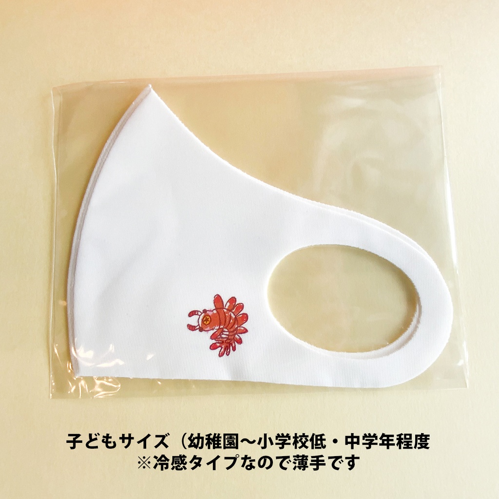 【受注生産】 アノマロカリスの洗えるマスク