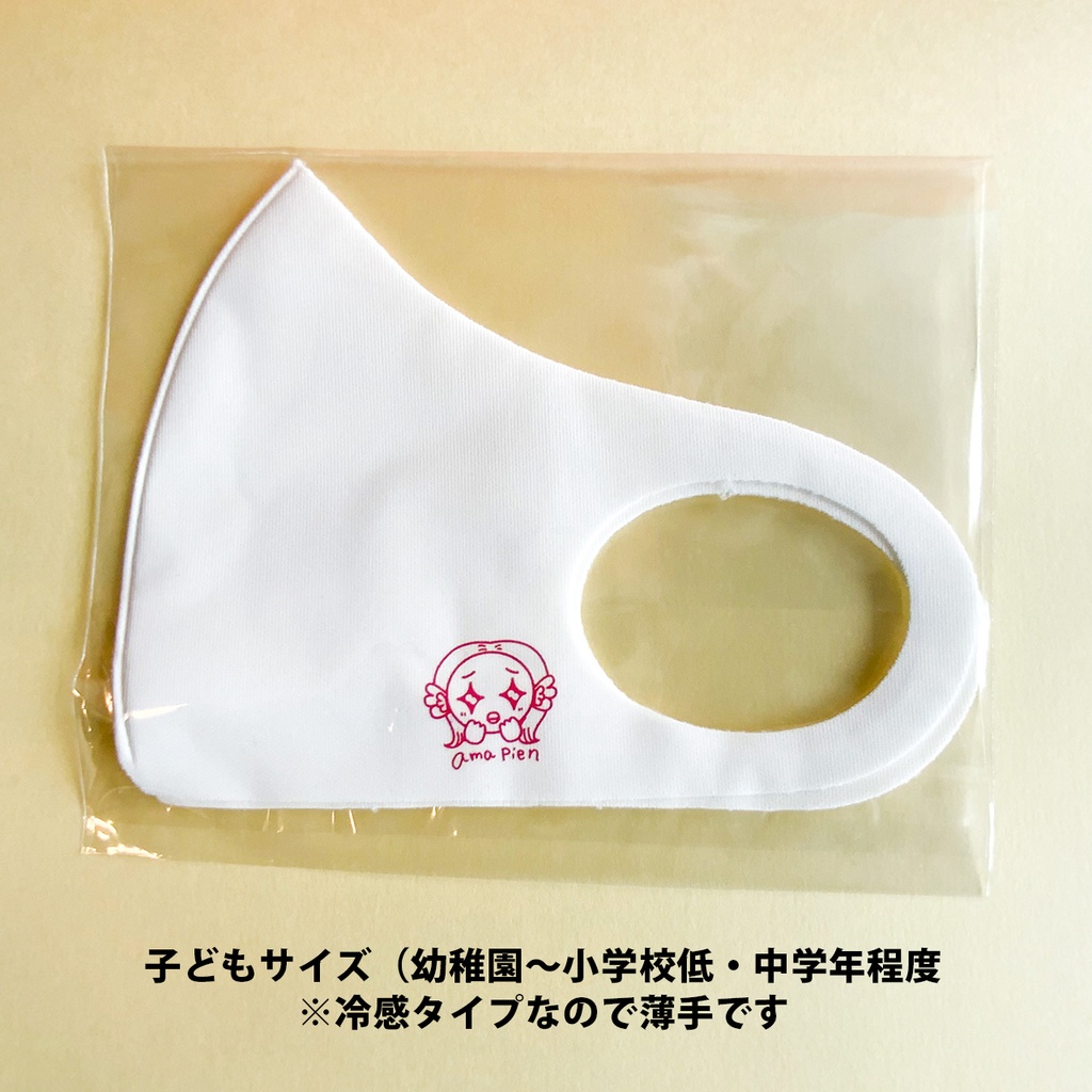 あまぴえんの洗えるマスク