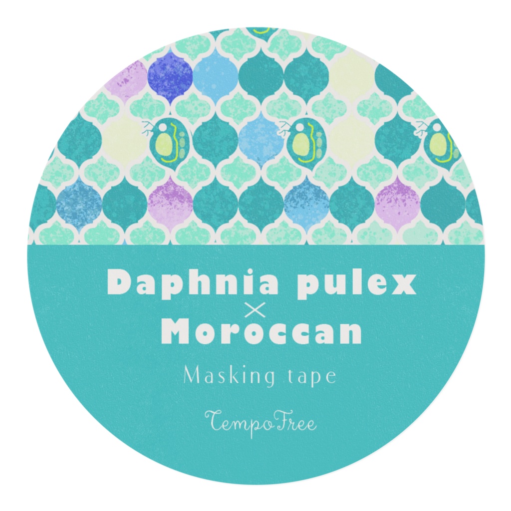 ミジンコ×モロッカンマスキングテープ