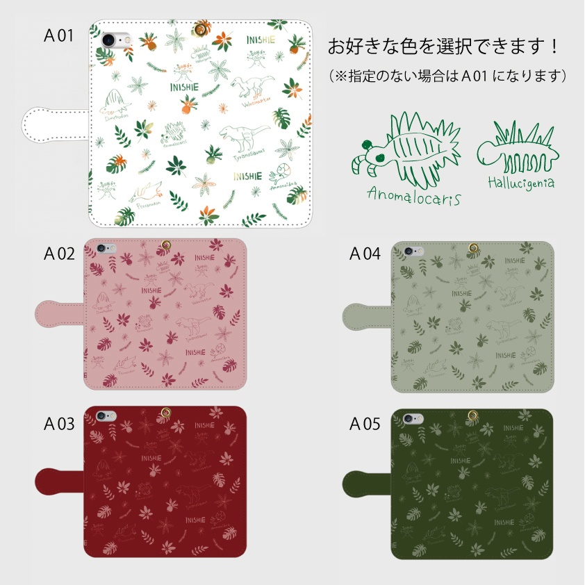 古生物が大集合!手帳型スマホケース