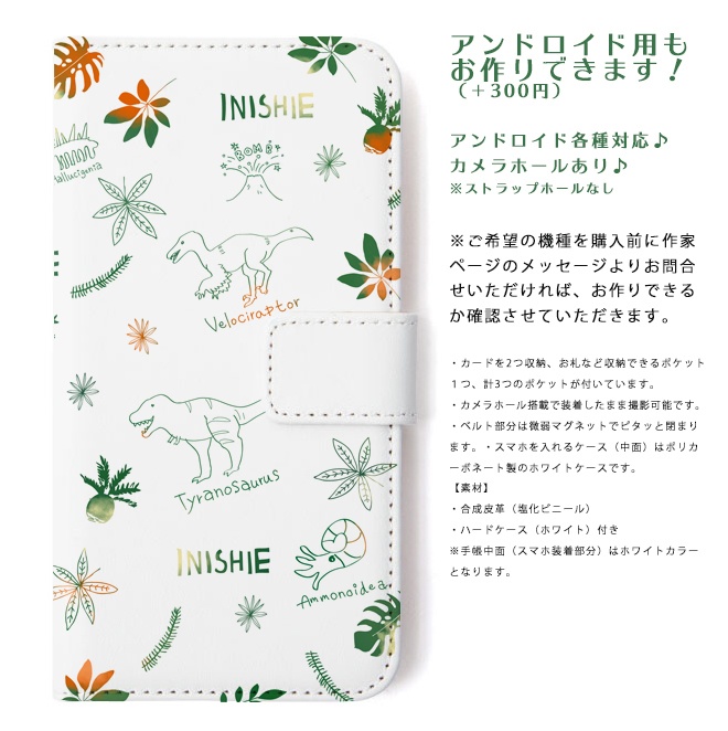 古生物が大集合!手帳型スマホケース