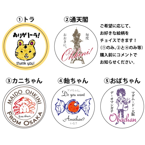 まいどおおきにシールセット