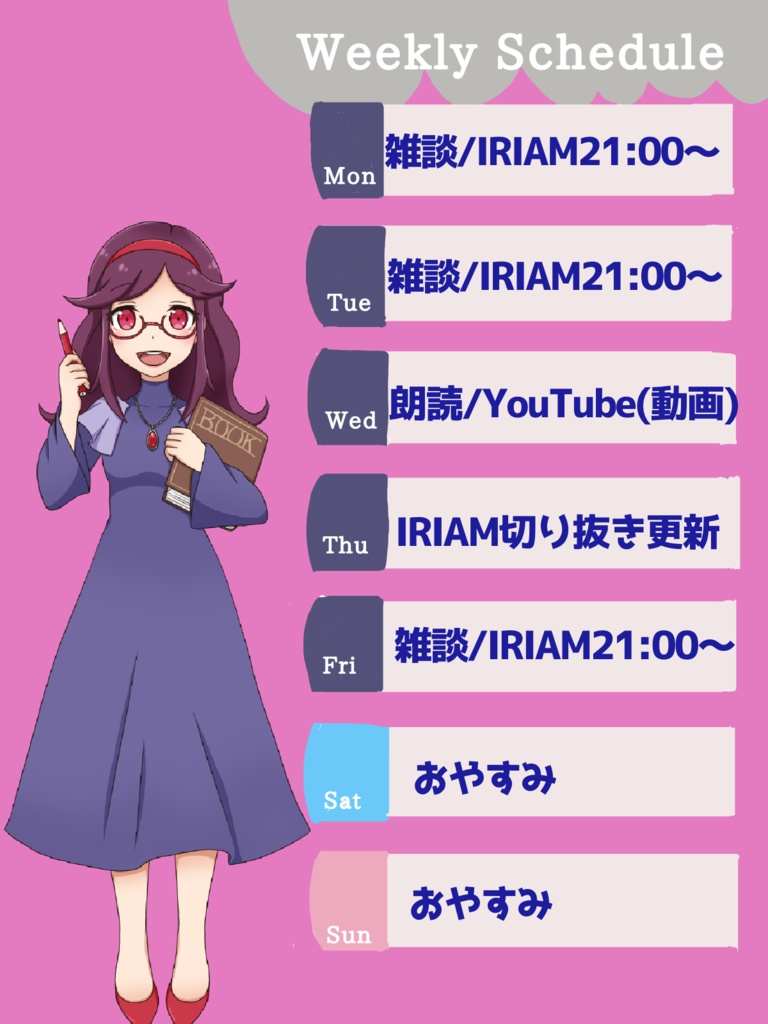 縦長配信予定表