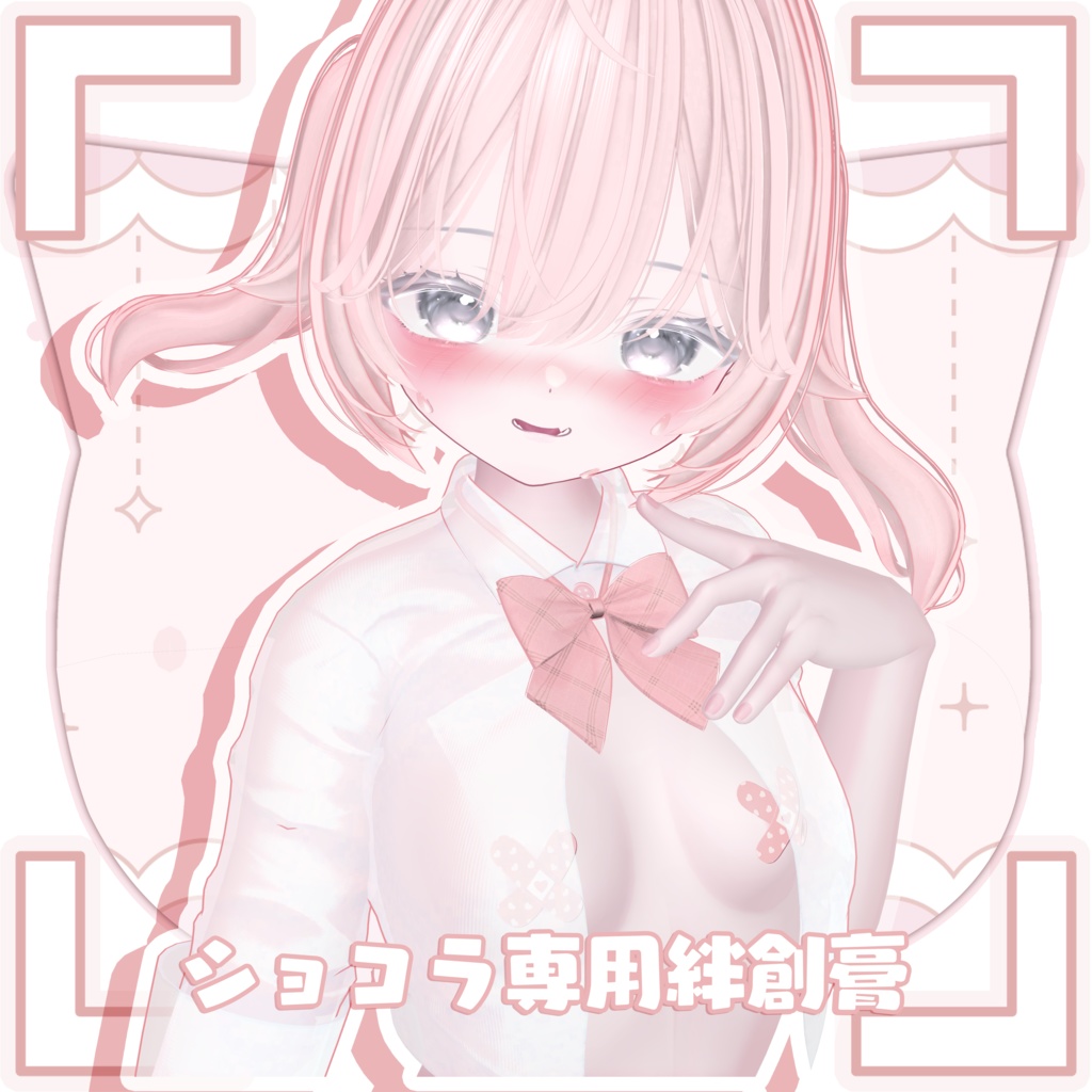 無料配布♡ショコラChocolat♡専用絆創膏
