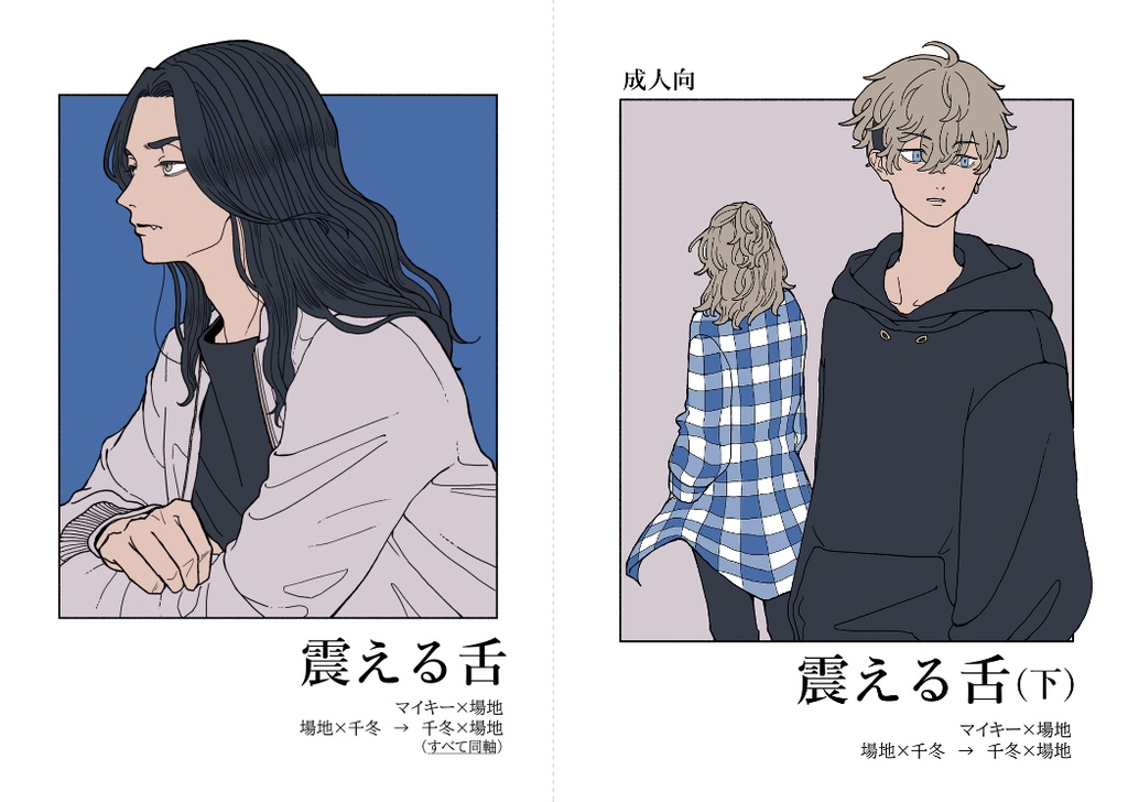 【再販】震える舌（上・下）