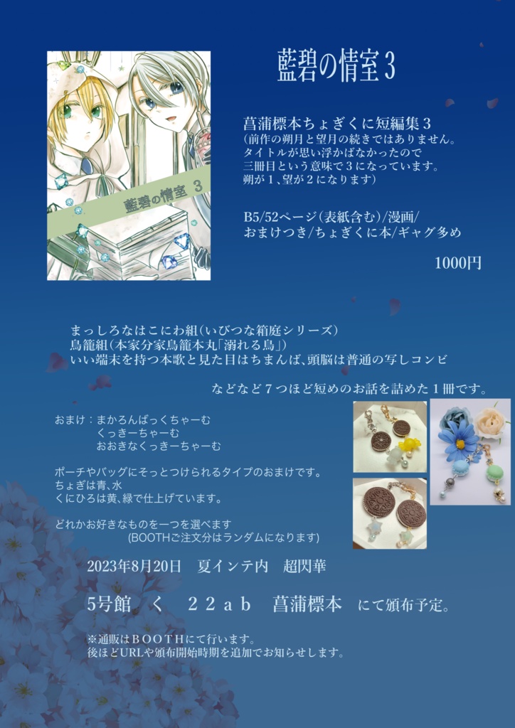 藍碧の情室3【8/20新刊】
