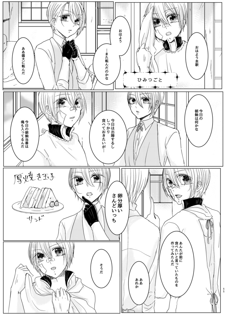 藍碧の情室3【8/20新刊】