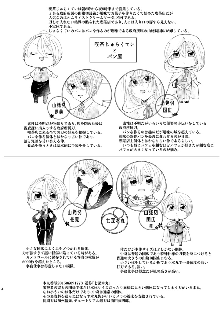 藍碧の情室4【24年9月インテ新刊】