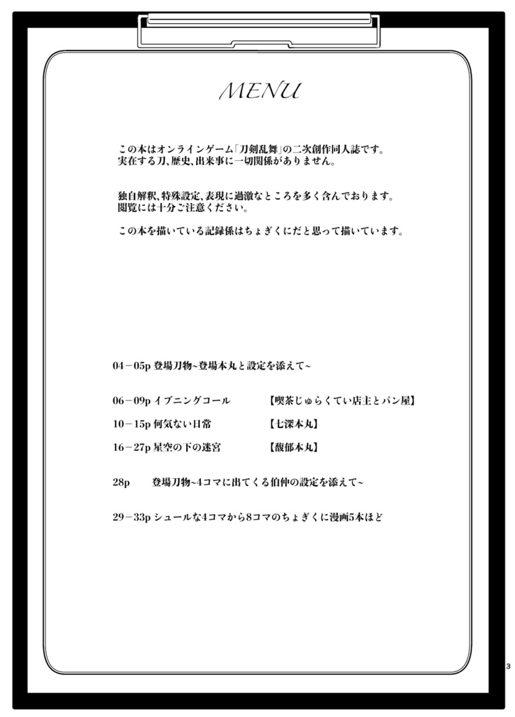 藍碧の情室4【24年9月インテ新刊】