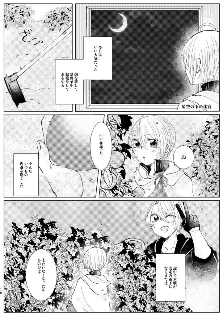 藍碧の情室4【24年9月インテ新刊】