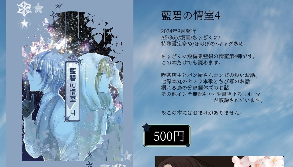 藍碧の情室4【24年9月インテ新刊】