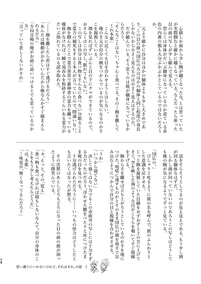 鳥籠の中のオルゴール【3/30新刊】