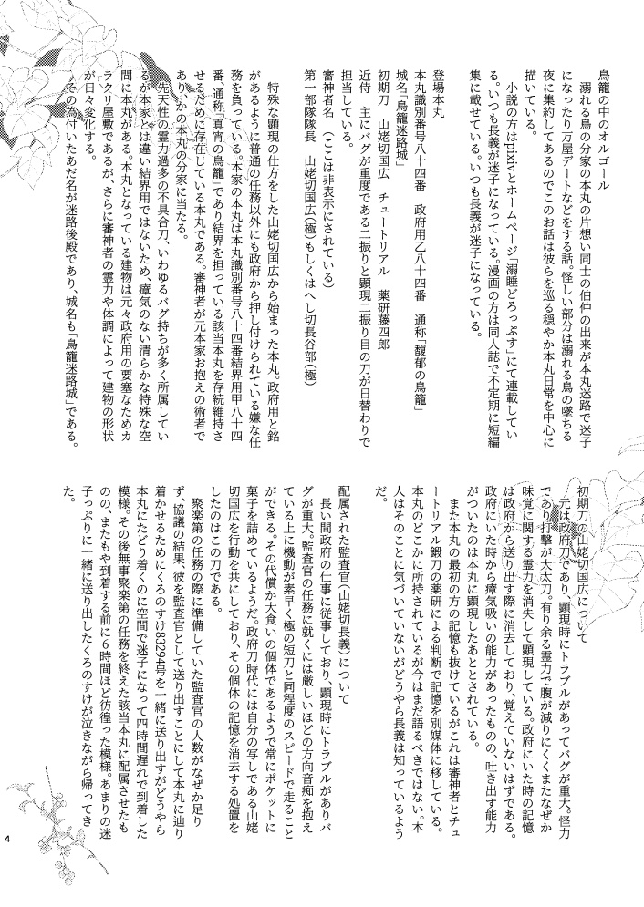 鳥籠の中のオルゴール【3/30新刊】