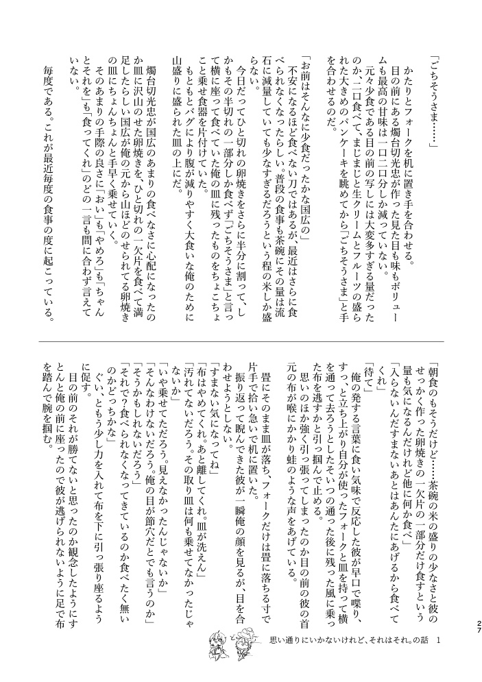 鳥籠の中のオルゴール【3/30新刊】