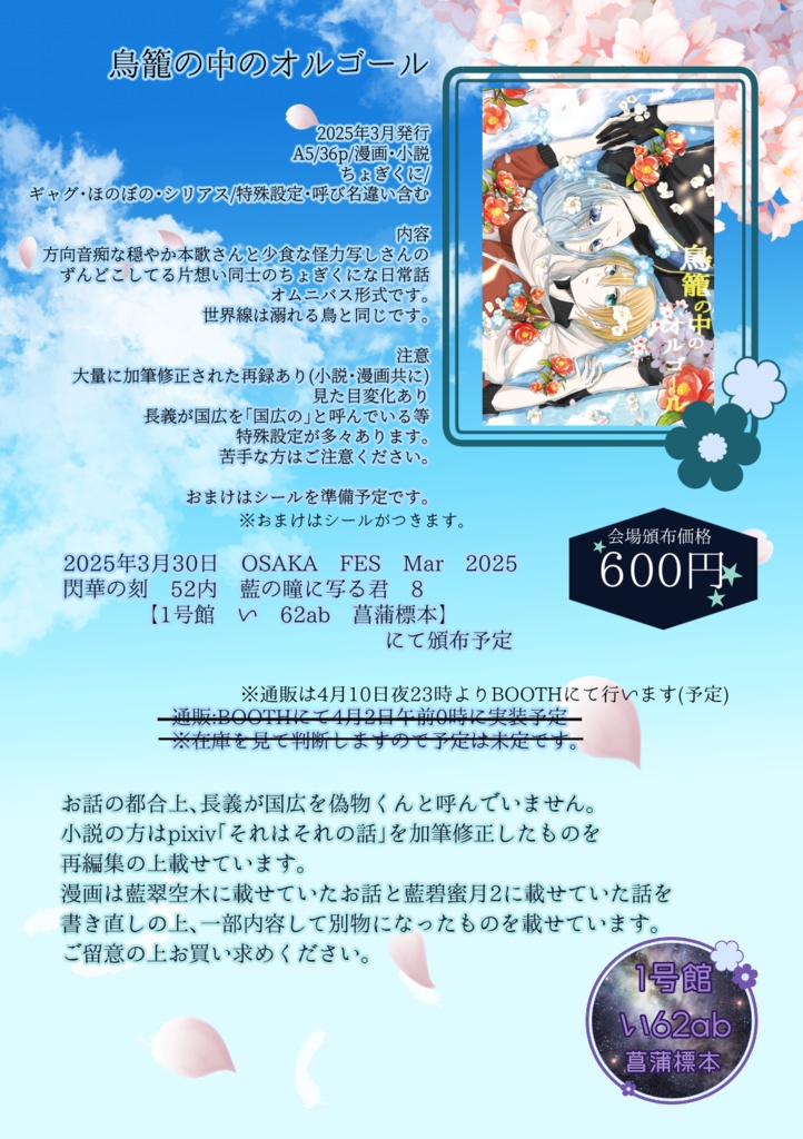 鳥籠の中のオルゴール【3/30新刊】