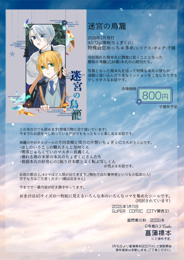 【冬インテ新刊/cgkn】迷宮の鳥籠