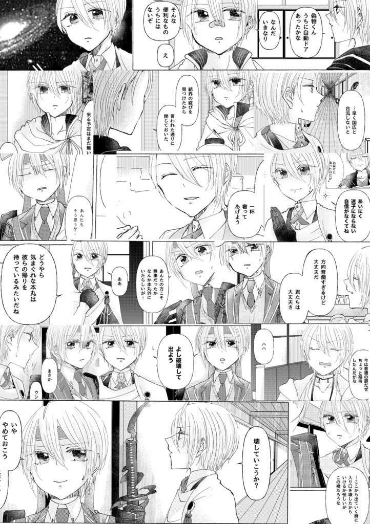 【冬インテ新刊/cgkn】迷宮の鳥籠
