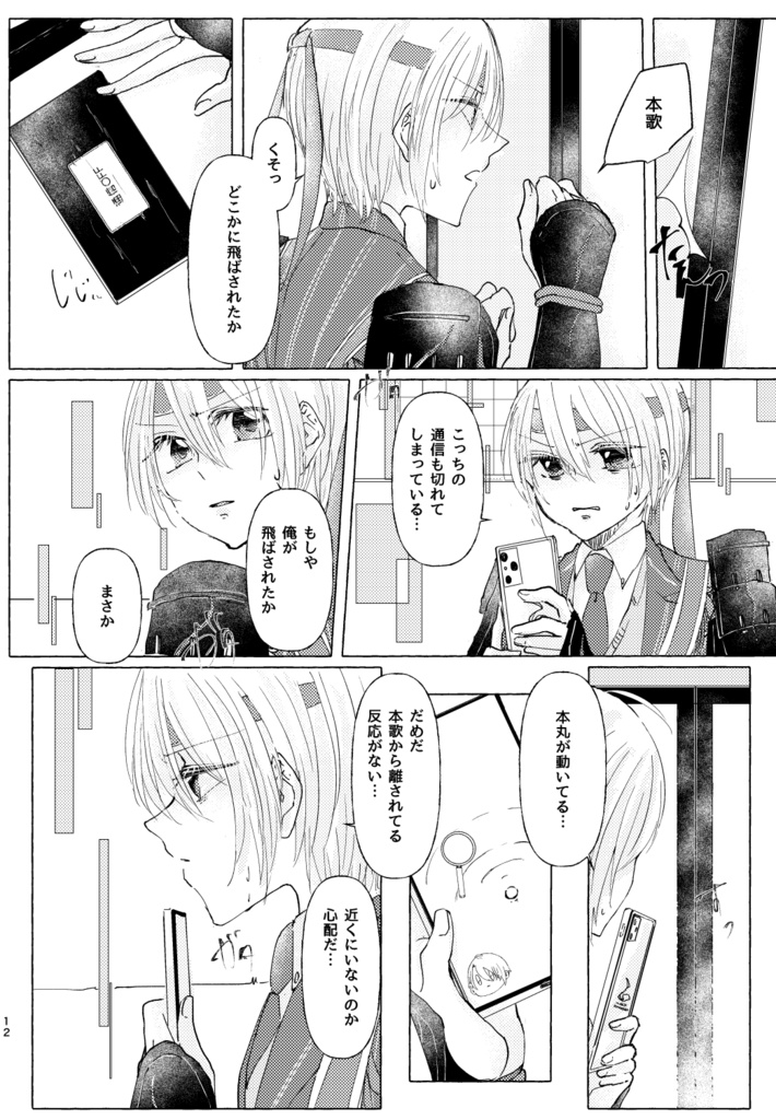 【冬インテ新刊/cgkn】迷宮の鳥籠
