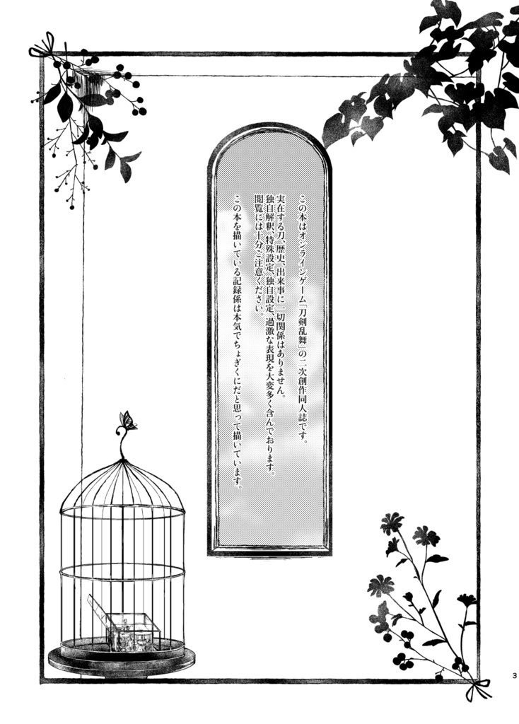 【冬インテ新刊/cgkn】迷宮の鳥籠
