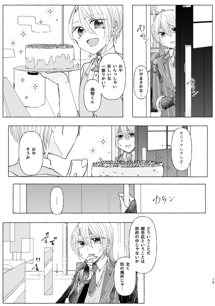 【冬インテ新刊/cgkn】迷宮の鳥籠