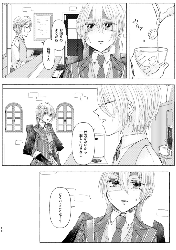 【冬インテ新刊/cgkn】迷宮の鳥籠