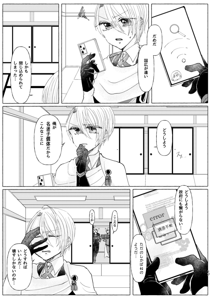 【冬インテ新刊/cgkn】迷宮の鳥籠