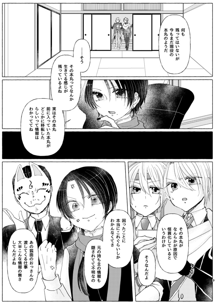 【冬インテ新刊/cgkn】迷宮の鳥籠