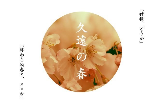 【CoCシナリオ】久遠の春