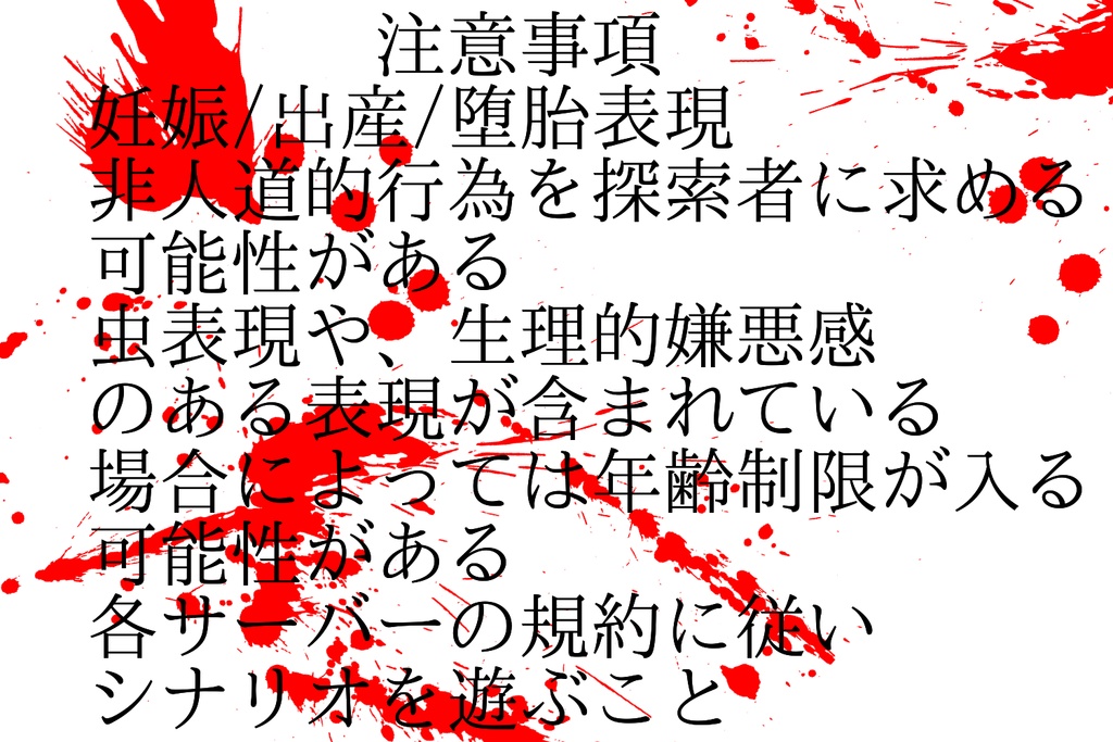 【CoC第六版シナリオ】■体廻帰