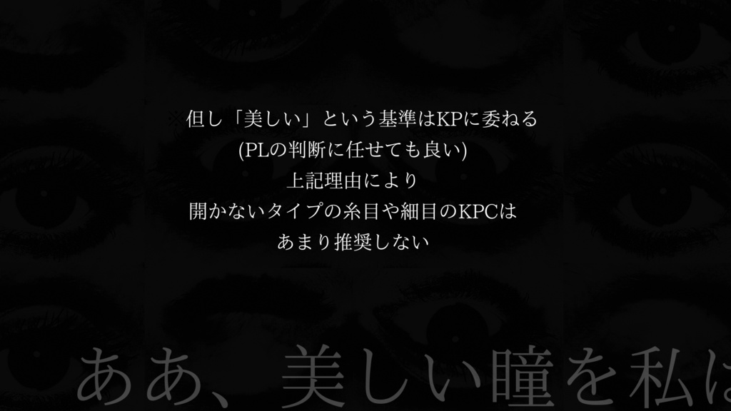 【CoC第六版シナリオ】盲路