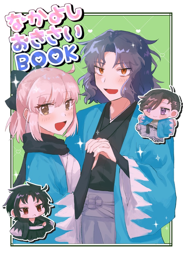 なかよしおきさいBOOK