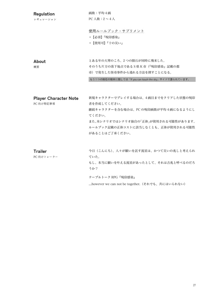 【神我狩・呪印感染シナリオ本】INCIDENT REPORT : 0144/Parallel Stars