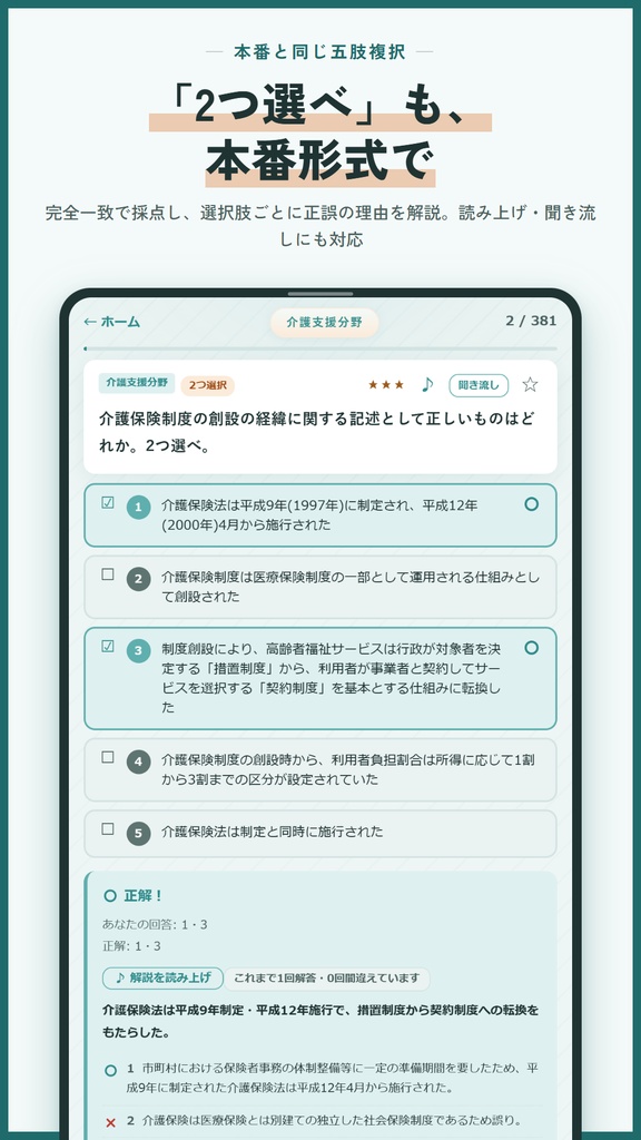 ケアマネトール Web版 解放コード|介護支援専門員実務研修受講試験 対策アプリ 全機能解放(iPhone・PC対応)