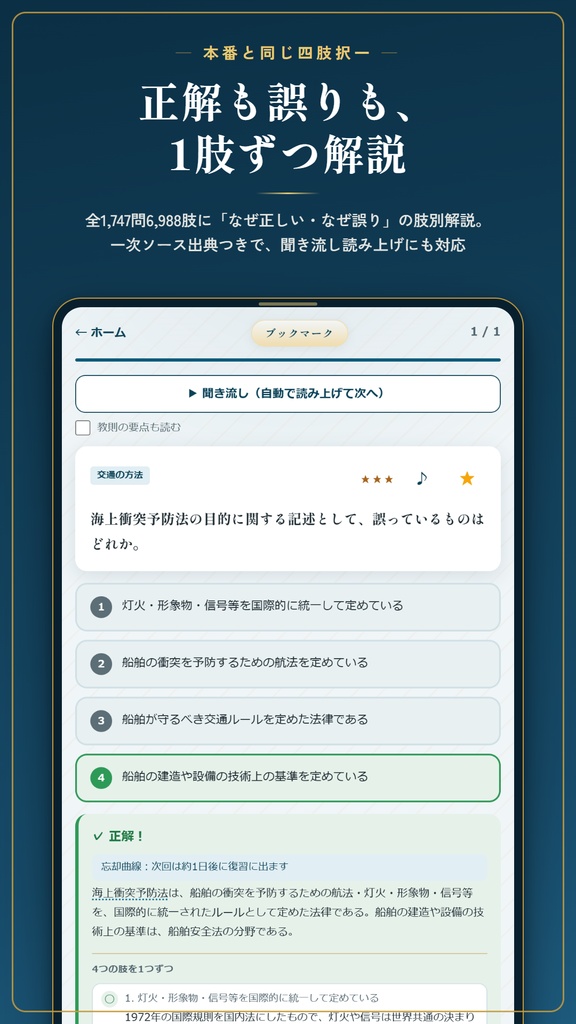 船舶免許ウカール Web版 解放コード|小型船舶操縦士 1級・2級・特殊小型 学科試験対策 全機能解放(iPhone・PC対応)