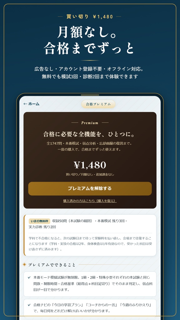船舶免許ウカール Web版 解放コード|小型船舶操縦士 1級・2級・特殊小型 学科試験対策 全機能解放(iPhone・PC対応)