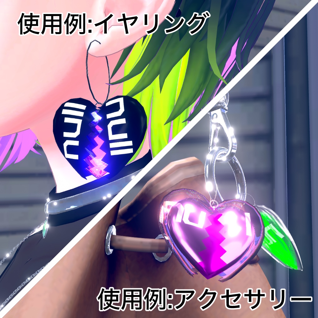 割れたハート - broken heart -