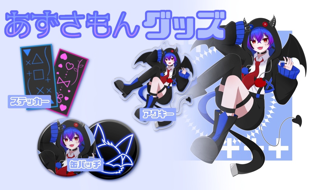 あずさもんアクリルキーホルダー