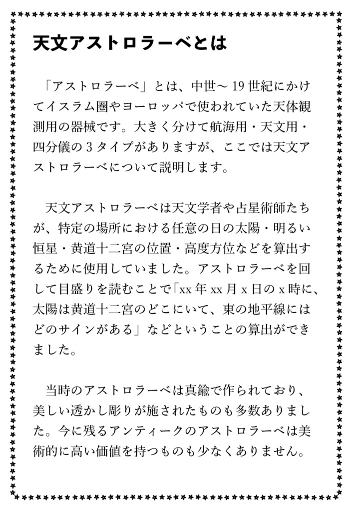 【無配】アストロラーベの使い方・ミニ解説ペーパー