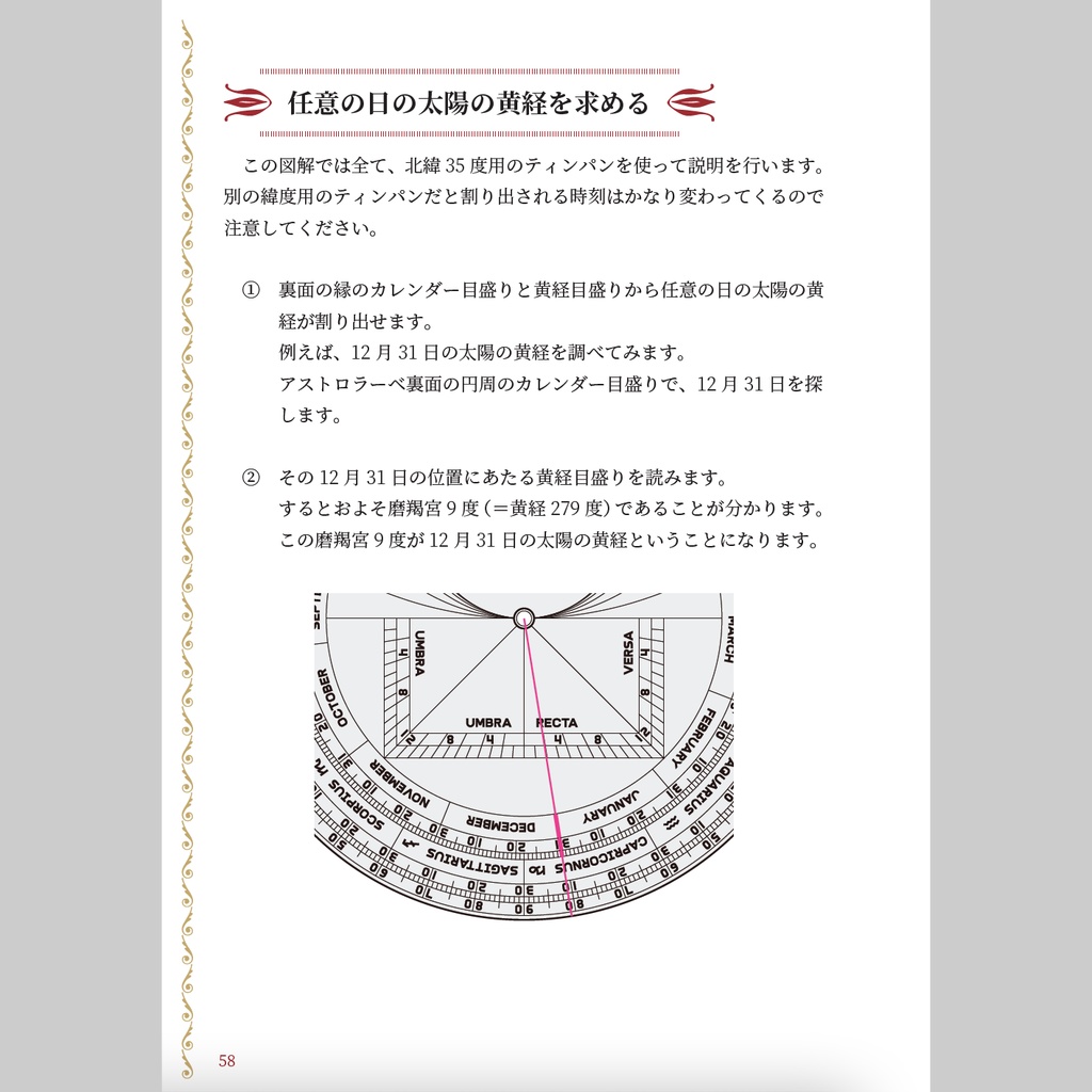 【書籍】アストロラーベの世界【PDF版/書籍版】