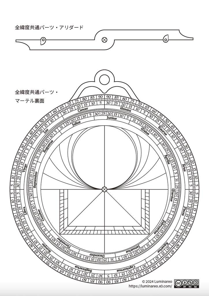 【無配】現代版レギオモンタヌスのアストロラーベ・ペーパークラフト型紙