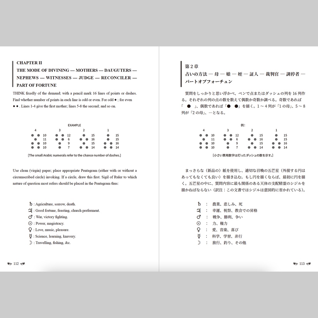【書籍】ジオマンシー翻訳資料集【PDF版/書籍版】