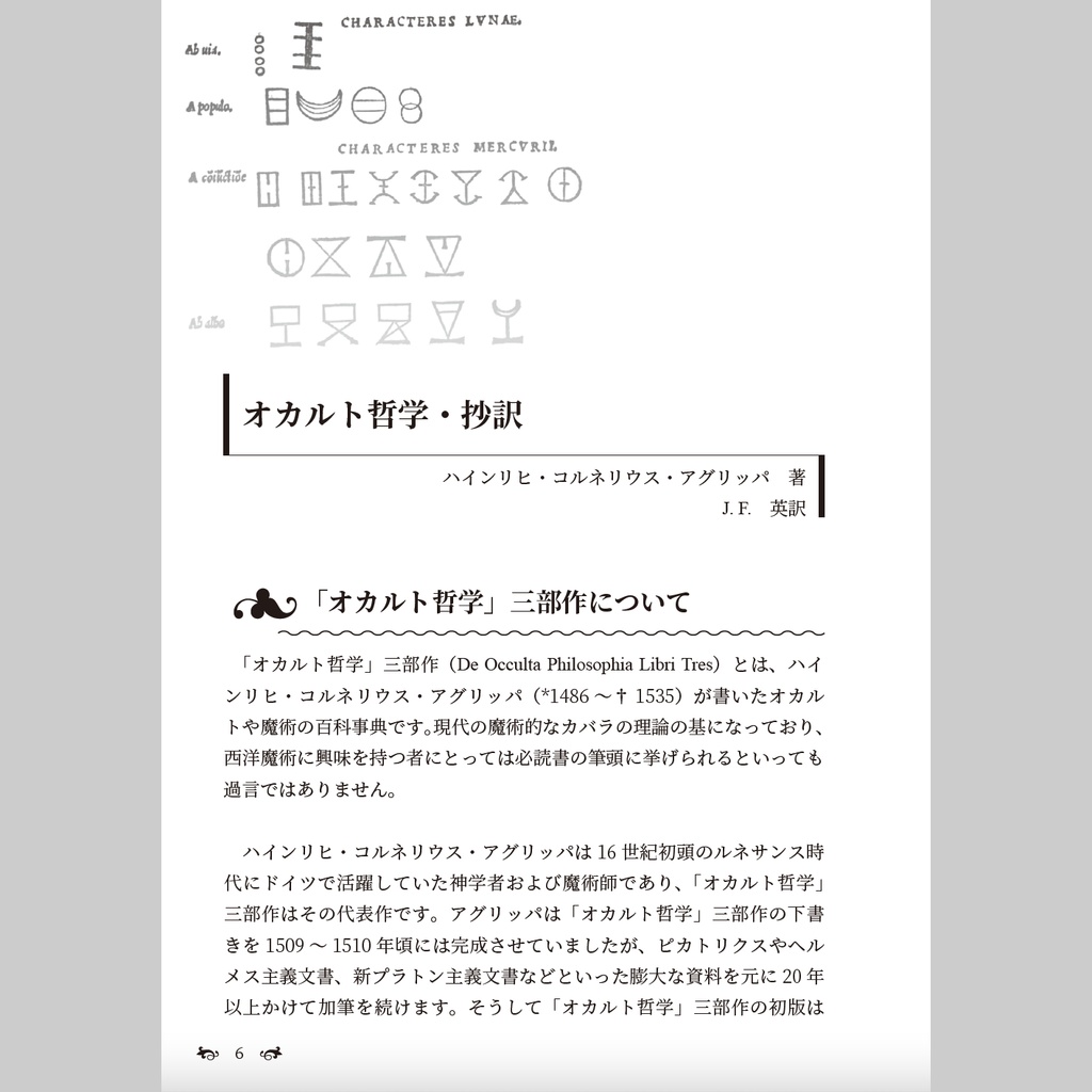 【書籍】ジオマンシー翻訳資料集【PDF版/書籍版】
