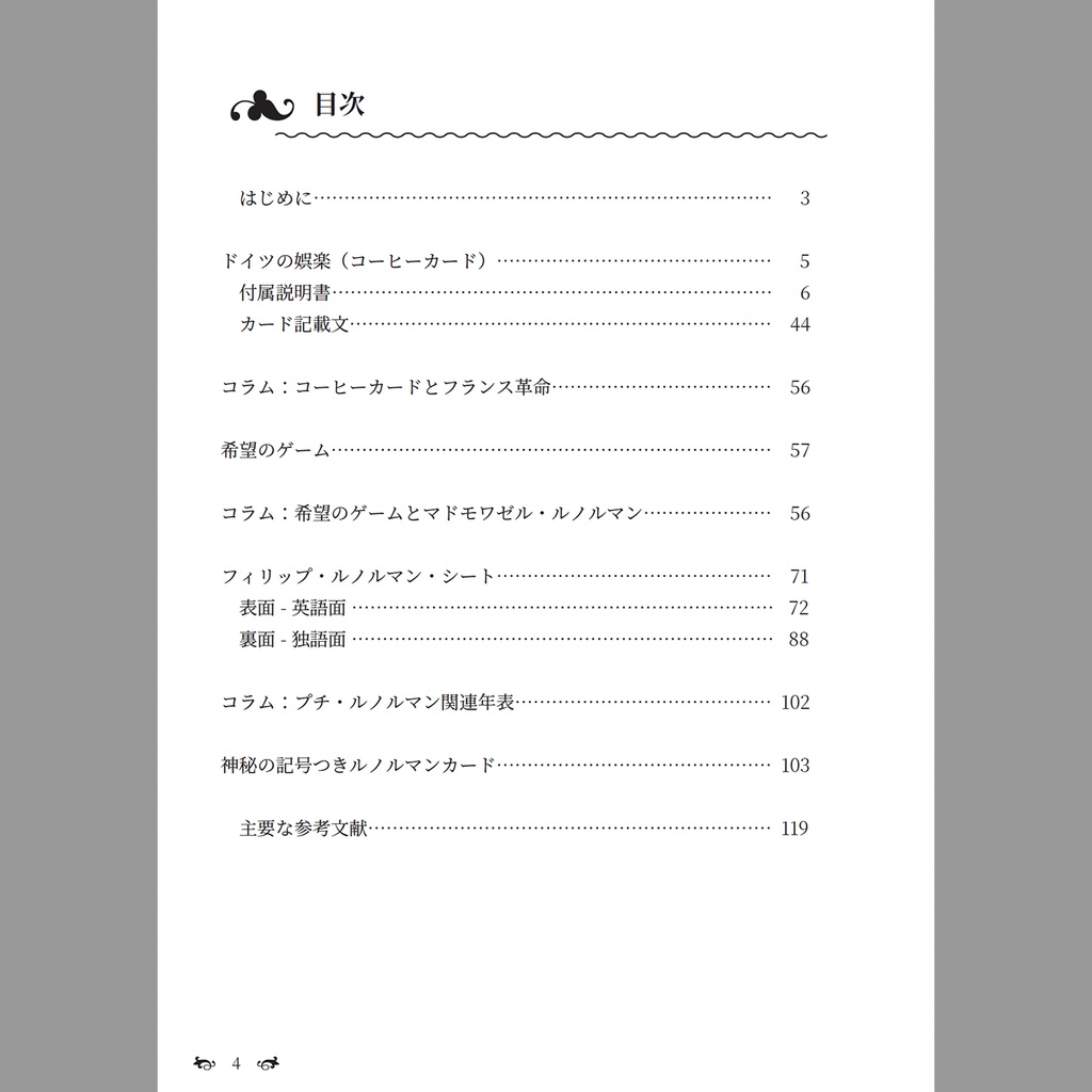【書籍】黎明期プチ・ルノルマン翻訳資料集【PDF版/書籍版】