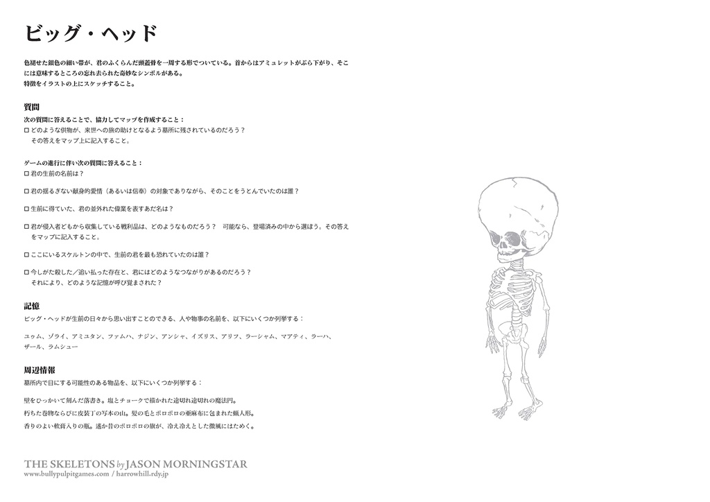 電子:スケルトンズ