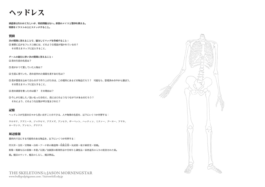 電子:スケルトンズ