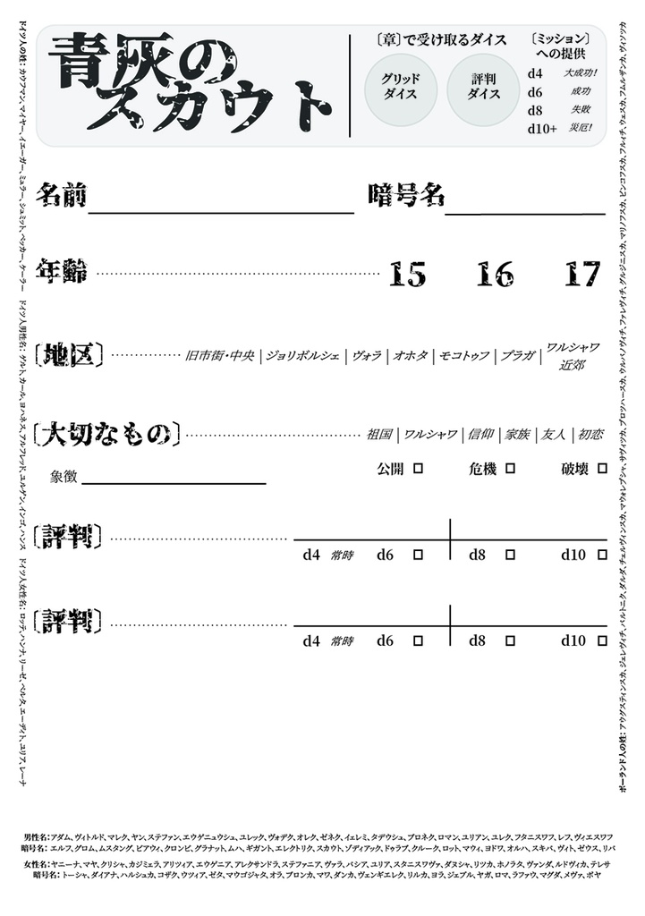 電子:戦火と青春のRPG『青灰のスカウト ~シャレ・シェレギの物語~』