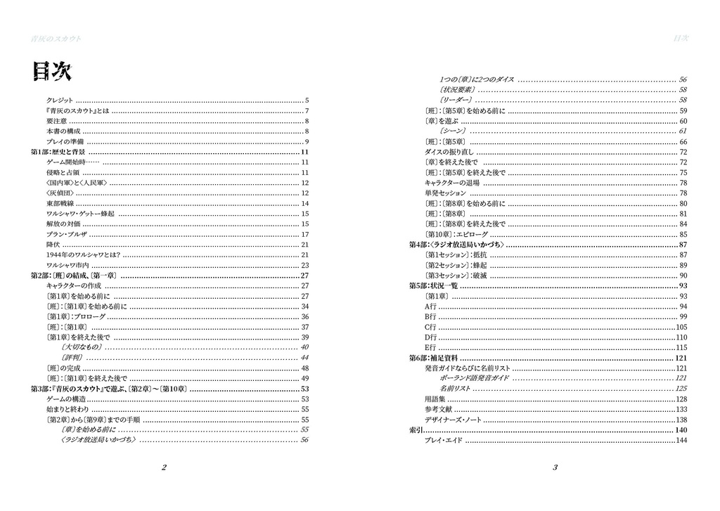 電子:戦火と青春のRPG『青灰のスカウト ~シャレ・シェレギの物語~』